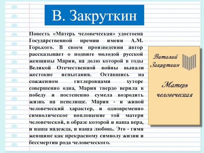 Матерь человеческая закруткин краткое. Повесть матерь человеческая. Закруткин матерь человеческая иллюстрации. Матерь человеческая обложка закруткин. Повесть матушка.