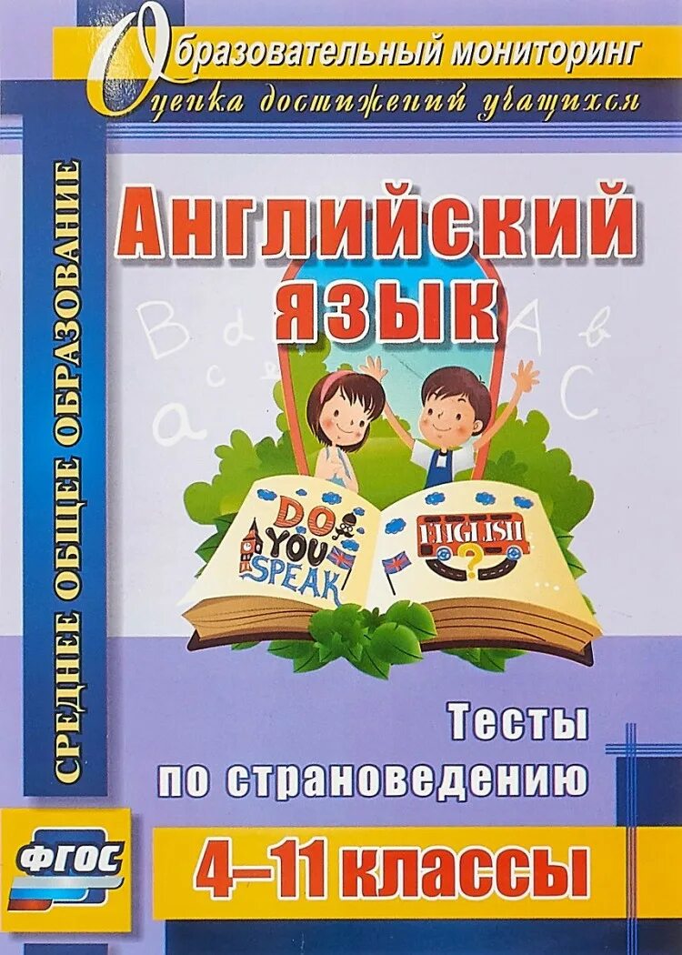Тест по страноведению. Тест по страноведению на английском языке. страноведение по английскому языку. пособие по английскому языку страноведение.