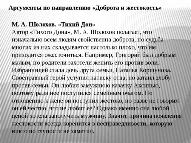 Аргумент про доброту. Аргумент на тему доброта. Что такое доброта сочинение Аргументы. Аргументы на тему жестокость. Аргументы к сочинению что такое добро.