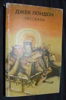 Рассказы джек