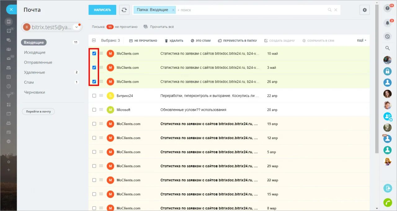 Работа почты 24 февраля 2024 года. Выписка из CRM. Важное сообщение битрикс24. Приложить файл к письму. Создать голосование в переписке в Битриксе.