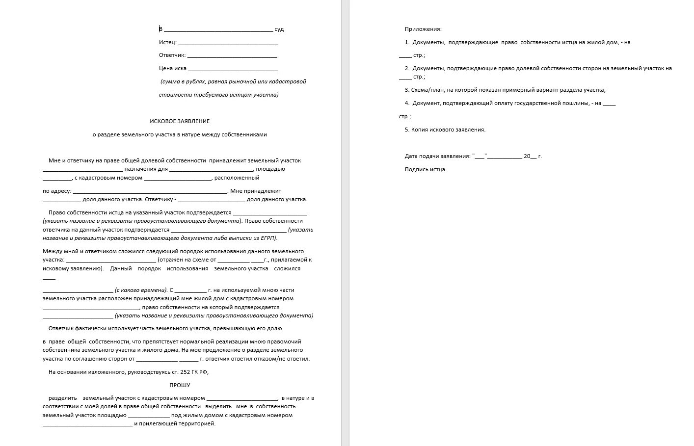 Исковое заявление приватизации