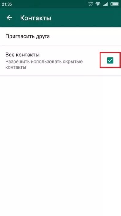 Whatsapp не видит контакты. Скрытый номер в ватсапе. Скрытые контакты в ватсапе. Как скрыть контакт в ватсапе. Как вотсапе скрыть контакты.