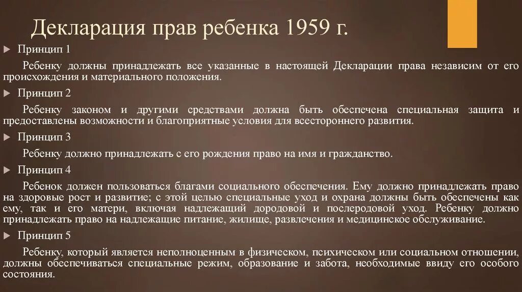 Декларация прав ребенка в образовании. Декларацию прав ребенка 1959 г. Декларация прав ребёнка ООН 1959 Г книга. Декалрация прав ребёнка. Декларация прав ребенка 1959 г кратко.