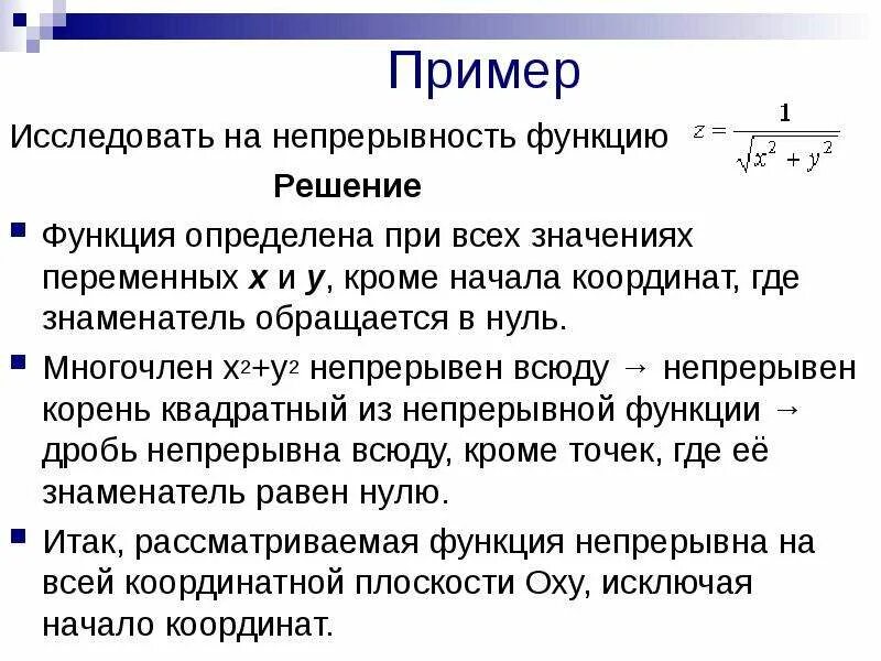 2 исследовать функцию на непрерывность. Исследование функции на непрерывность. непрерывность функции исследование функции на непрерывность. исследовать функцию на неп. исследовать функцию на непрерывность примеры.
