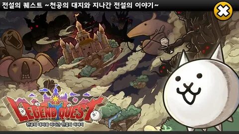 Battle cats legend stages