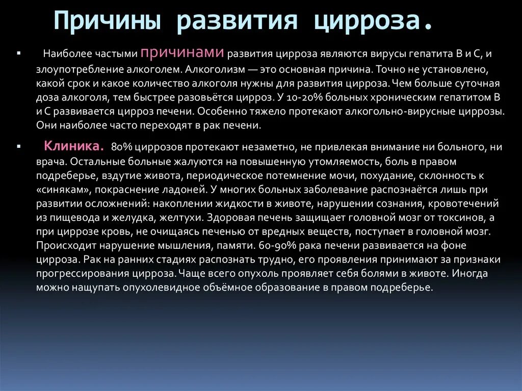 Формирование цирроза. Причины развития цирроза. картинки формирования цирроза.