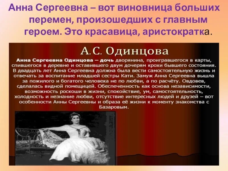 Воспитывая анну. История жизни Анны Сергеевны Одинцовой.