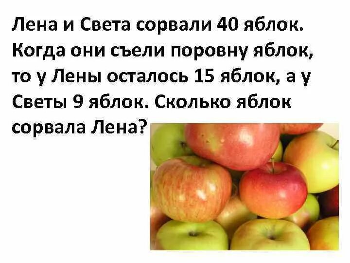 Осталось три яблока. Остается яблоко. Сорви яблоко. Лена и света сорвали 40 яблок когда. Сорвать яблоко.