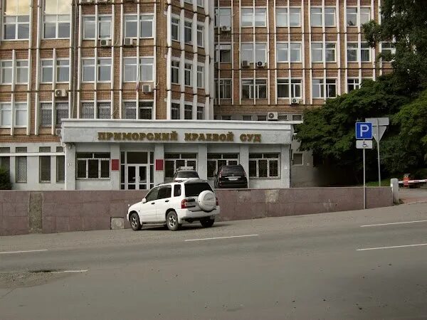 Приморский краевой суд фонтанная ул 55 фото Владивосток краевой центр