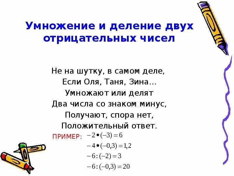 Умножение рациональных отрицательных чисел. Умножение отрицательных чисел правило. Умножение отрицательных и положительных чисел. Умножение отрицательных чисел на отрицательные. Правила положительных чисел деление и умножение