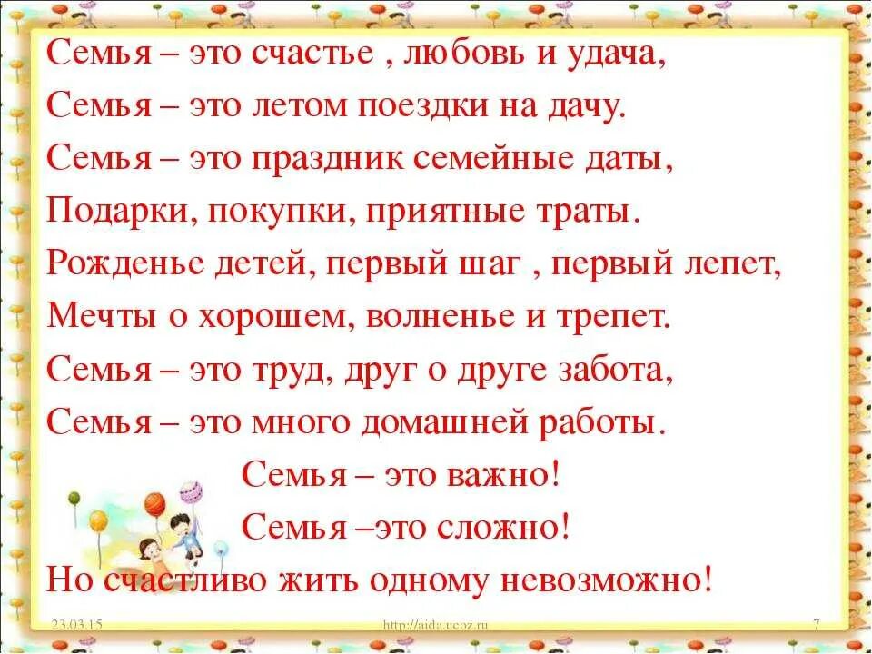 Стихотворение про семью на конкурс семья года. Стих про семью. Во! Семья : стихи. Стих о семье короткий красивый. Стих про семью для детей.