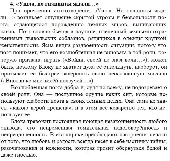 Задачи работы блока по литературе. Что тревожит блока какие настроения преобладают в его. Какие настроения преобладают в поэзии блока.