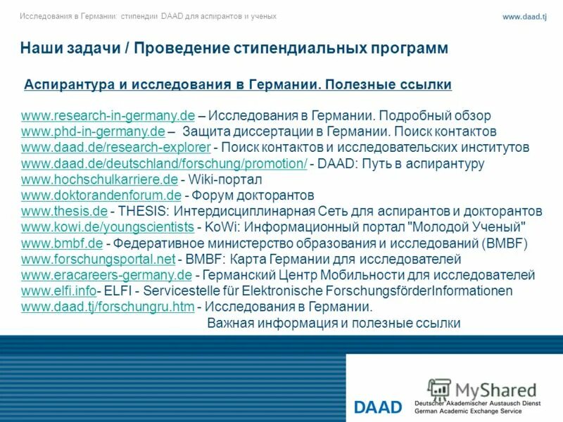 Требования к аспирантуре. Цель аспирантуры. Образовательная программа аспирантуры. Цель аспирантуры. Программы аспирантов.