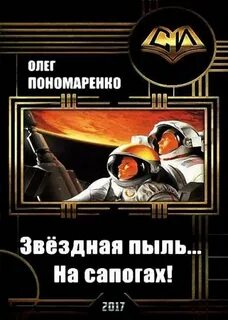 Читать звездный попаданец