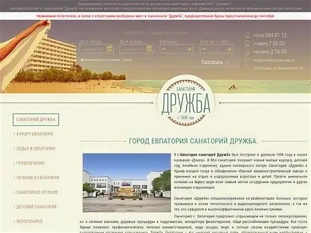 Сайт евпаторийского городского суда республики