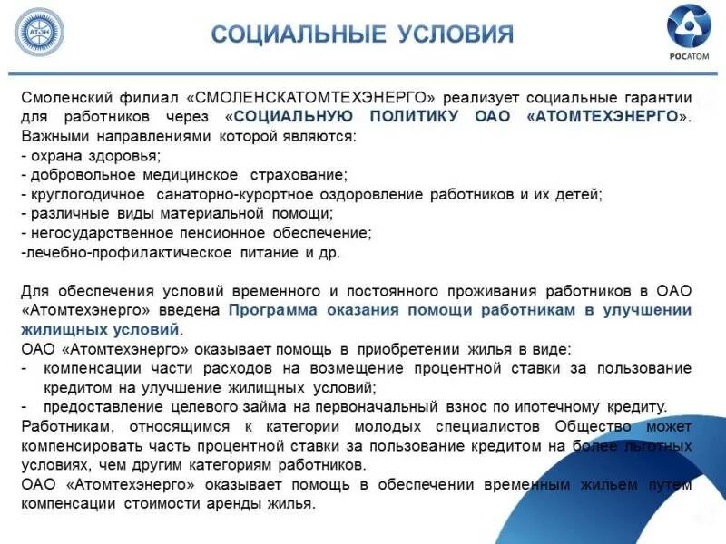объединение филиалов акционерного общества. оао атомтехэнерго мытищи. концерн росэнергоатом. организационная структура объединенной авиастроительной корпорации. структура концерна росэнергоатом.