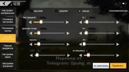 Чувствительность прицела в PUBG mobile. Настройка прицела. Настройка прицела ПУБГ мобайл. PUBG mobile настройка прицела.