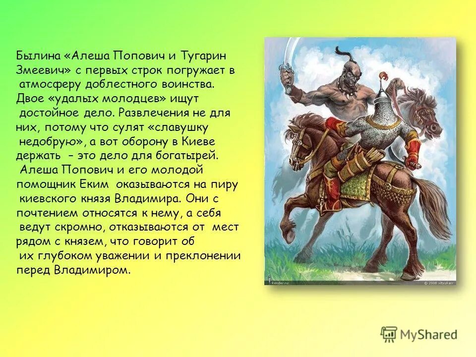 Былины короткие. Илья муромец герой народного эпоса. Былины в русской литературе. Небольшие былины. Былины 4 класс.