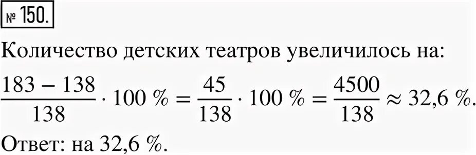 Математика 6 класс упр 150