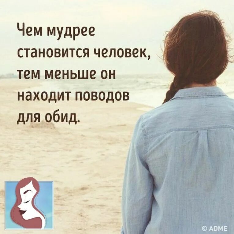 Фразы которые обидят человека. Умные мысли про обиду. мудрые высказывания про обиду. умные цитаты про обиду. цитаты обиженного человека.