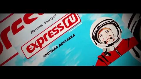 Экспресс треки