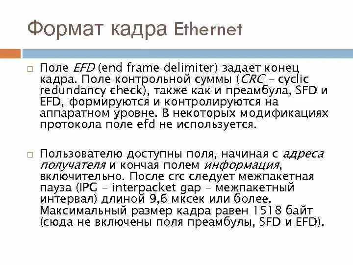 Формат кадра ethernet