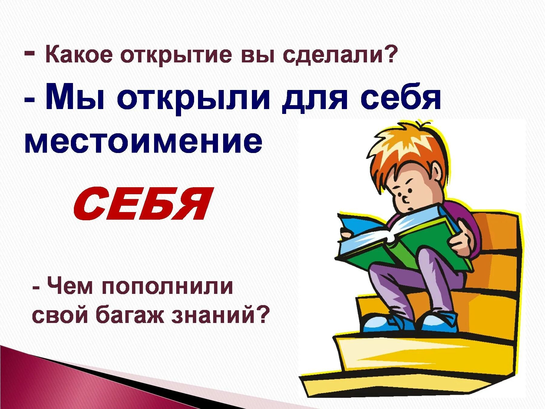 Местоимение себя. Возвратное местоимение себя. Возвратное местоимение себя в русском языке. Местоимение возвратное местоимение себя. Местоимение себя не изменяется по падежам