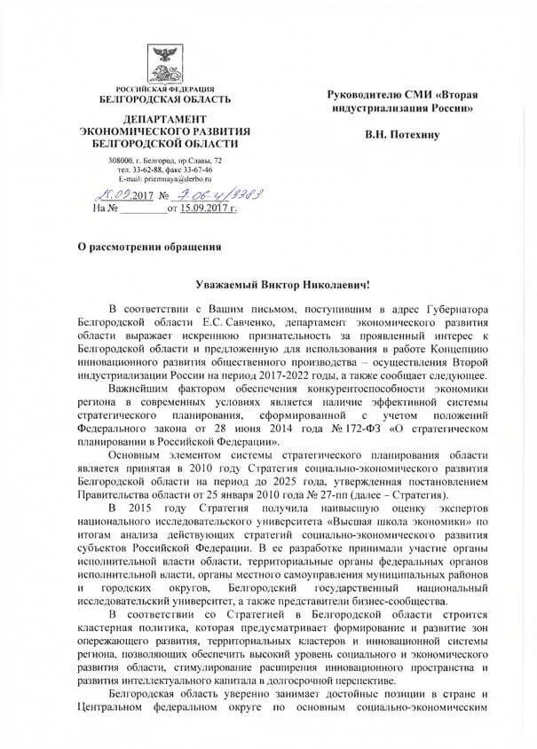 Распоряжение губернатора. Сайт жалоб белгородская область. Сайт жалоб белгородская область. Сайт жалоб белгородская область. Сайт жалоб белгородская область.