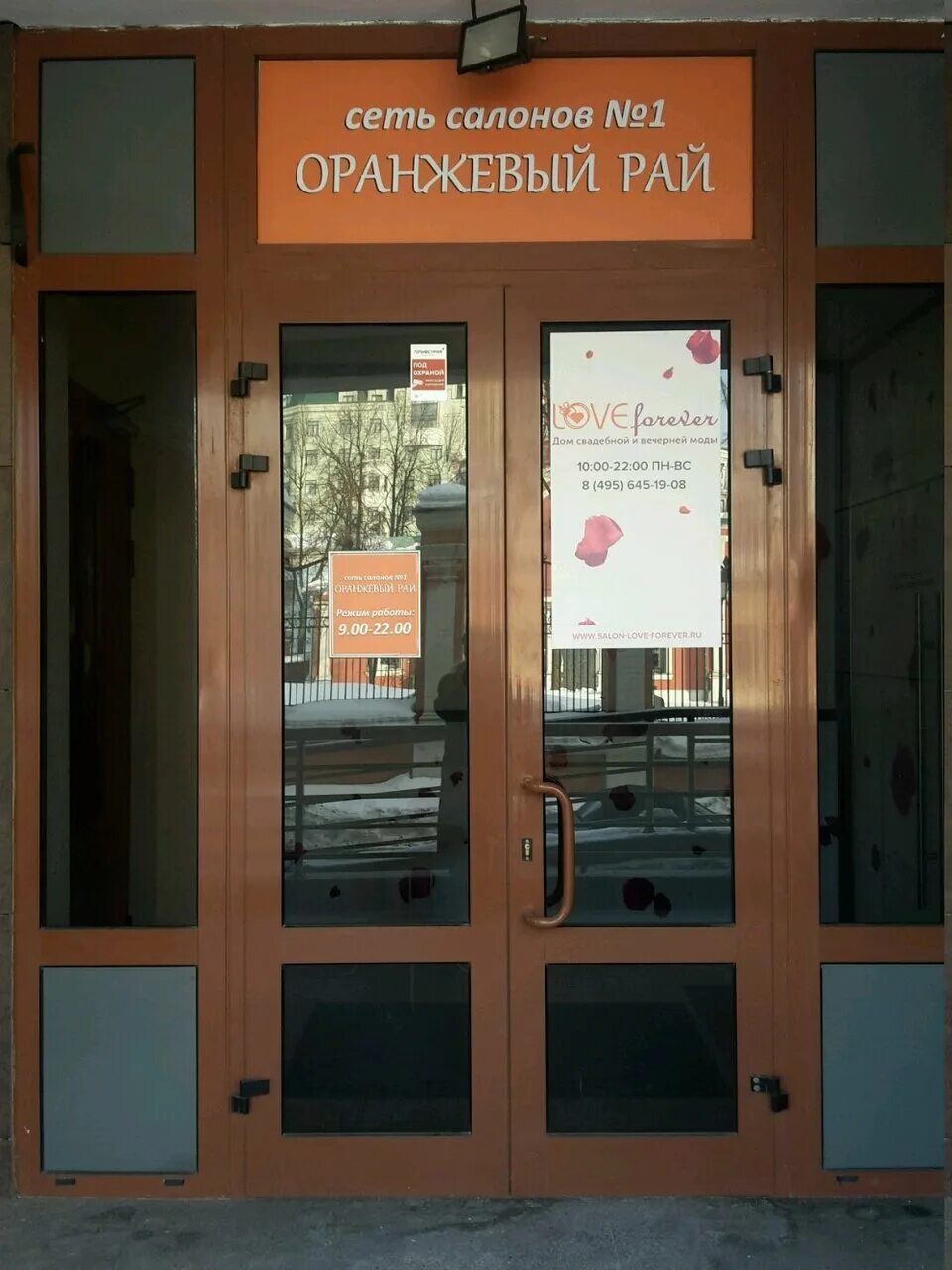 Оранжевый рай марьино. Оранжевый рай марьино новочеркасский. Оранжевый рай на павелецкой. Парикмахерская в марьино. Салон оранжевый рай марьино.