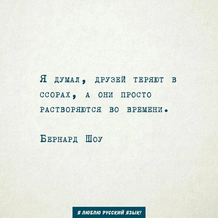 Приходит время люди головы теряют текст. Терять друзей. Потерять друга цитаты. Люди растворяются во времени цитаты. Цитаты про потерянных друзей.