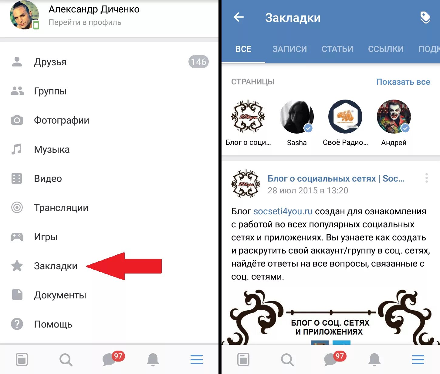 Где найти приложение избранное
