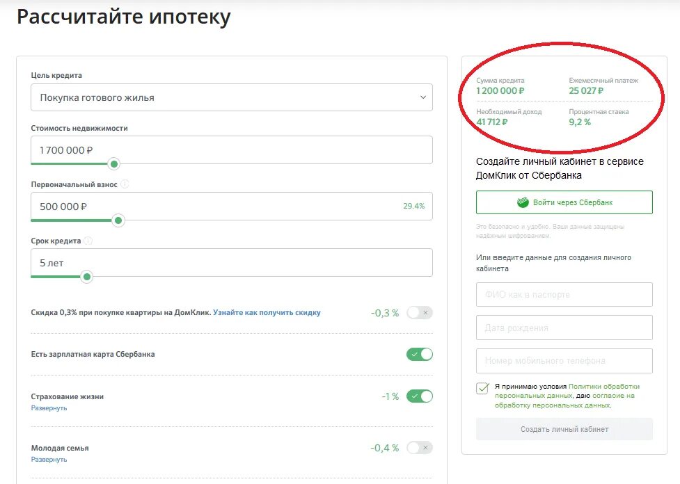Страховка ипотеки сбербанк калькулятор