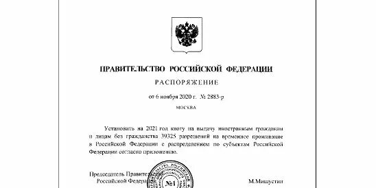 Постановление правительства 1946 31.10 2022. Распоряжение правительства. распоряжение правительства рф. приказ правительства. распоряжение председателя правительства российской федерации.