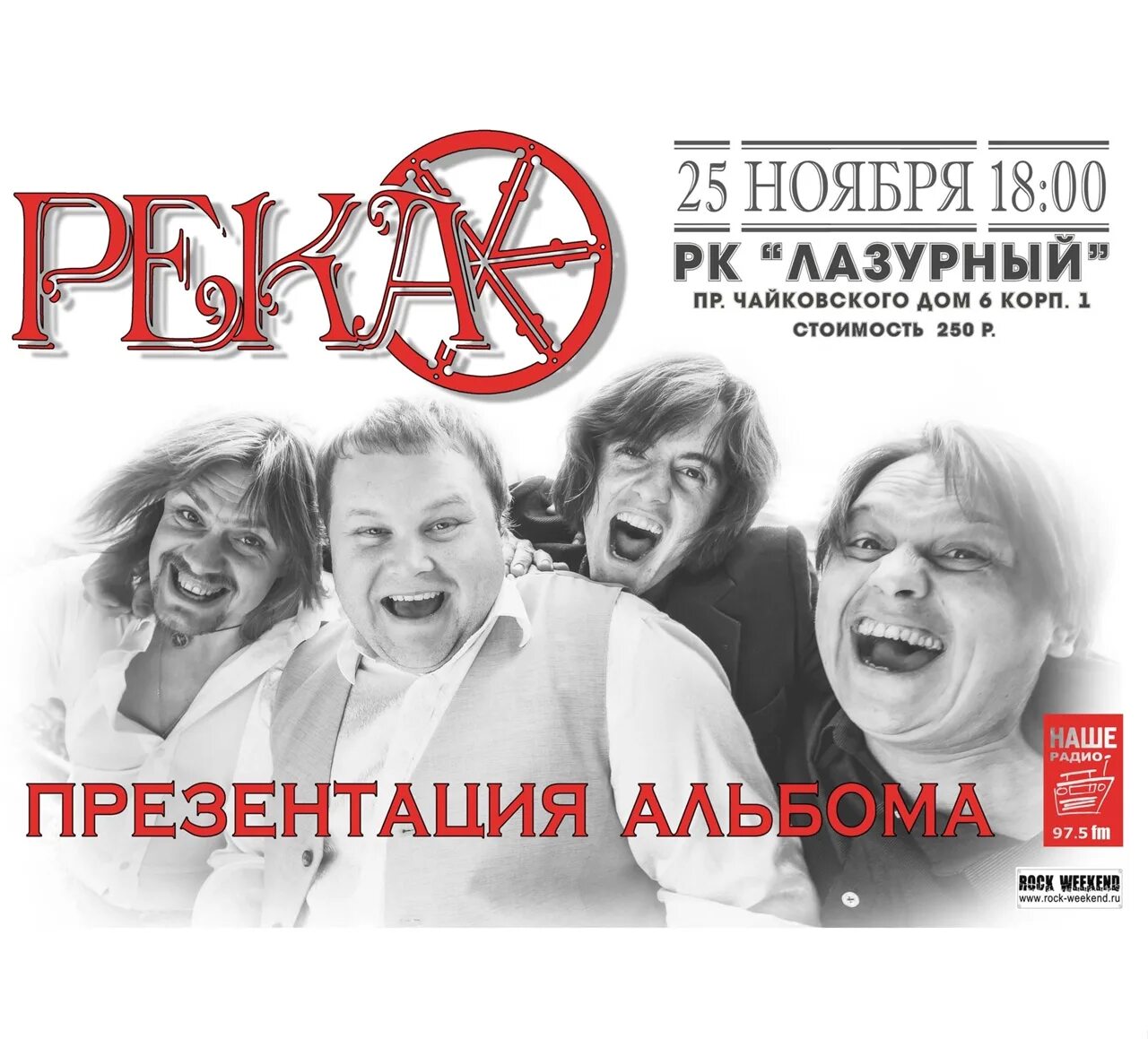 Группа реки слушать. Группа реки слушать. Ночная (вечность) обе-рек. Группа реки слушать. Солист группы обе рек.
