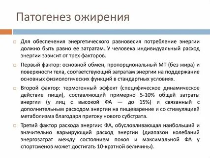 Генезы ожирения