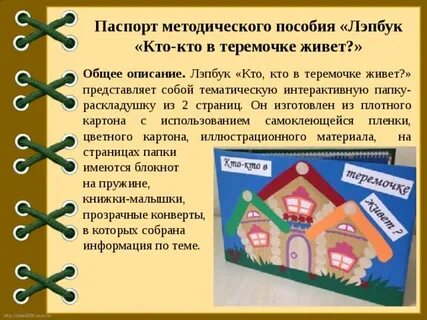 Методические разработки по использованию лэпбука