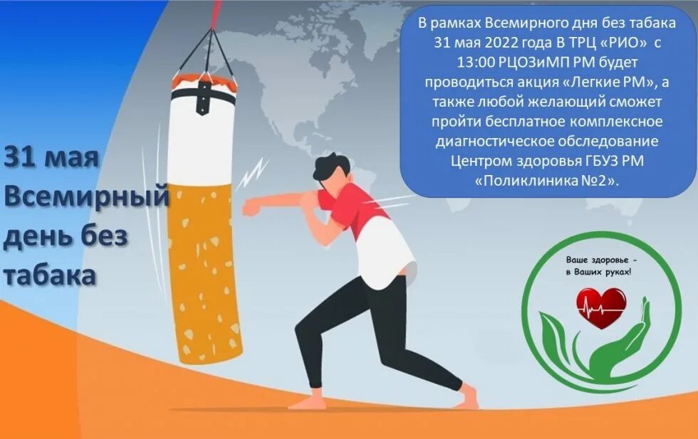 31 мая день отказа от курения.