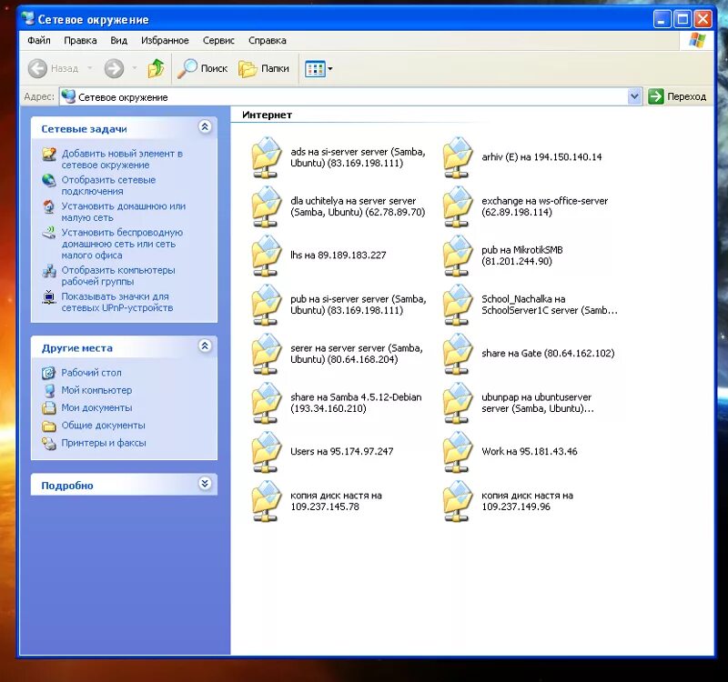 Сетевое окружение. Папка сетевое окружение. Значок сетевое окружение. Сетевое окружение Windows XP. Не видит сетевое окружение