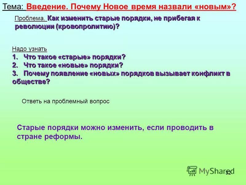 Почему называется новое время. Почему новую историю называют новой. Презентация нового времени. Доклад о новом времени. Почему рассказ называется чистый понедельник.