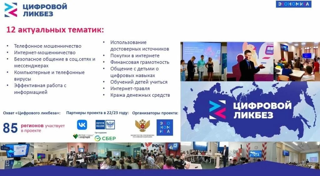 урок по цифровой безопасности. цифровой ликбез для учащихся 5 9 классов. просветительский проект цифровой ликбез. цифровой ликбез социальные сети. цифровой ликбез для учащихся 5 9 классов.