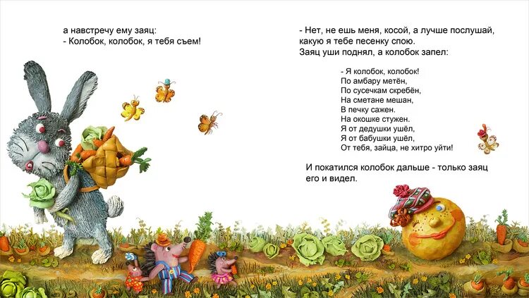 Сказки. Навстречу заяц. Сочинение встреча с зайцем. Катится колобок по дороге а навстречу ему заяц. Колобок.