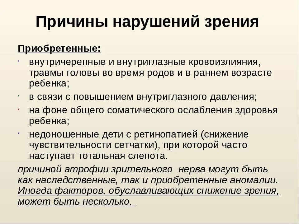 Какие точки зрения на причины и способы. Причины нарушения зрени. Причины нарушения зрения. Причины зрительных нарушений. Причины возникновения нарушения зрения.