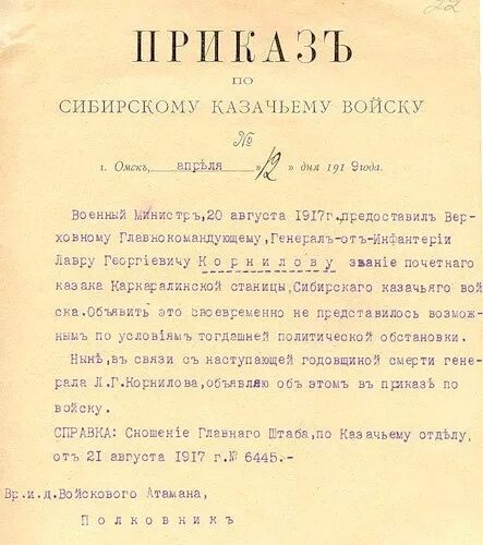Казачий закон. 12. Федеральные законы о госслужбе в рф. Президент рф назначает атамана всероссийского казачьего общества. Указ путина.