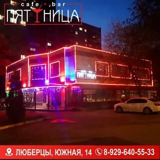 Лампа клуб южная ул 32а отзывы