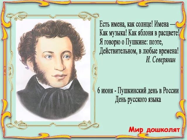 Сценарий посвященный пушкину. Пушкин день рождения. Пушкинский день. Пушкинский день России. Пушкин для дошколят.