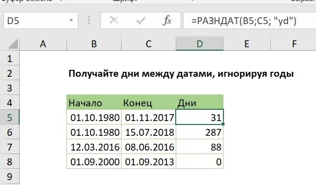Разница месяцев между датами в excel. Как вычислить дату в экселе. рассчитать дни. как посчитать дату в эксель. как в экселе посчитать количество дней между датами.