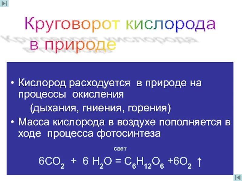 Процесс окисления кислорода. Масса кислорода. Горение процесс окисления кислорода. Презентация кислород 8 класс.