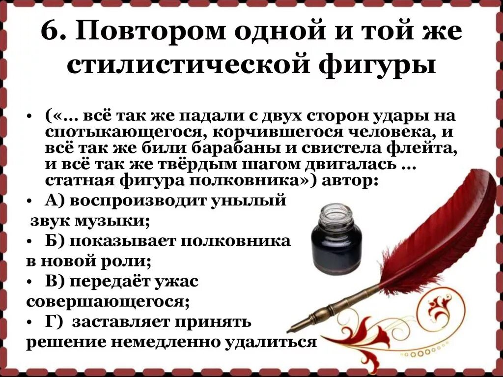 Для чего автор использует повтор. Автор использует повтор одной и той же стилистической фигуры. повтор какая стилистическая фигура. стилистический приём, основанный на повторении одних и тех же слов. последний шмель стилистические фигуры.