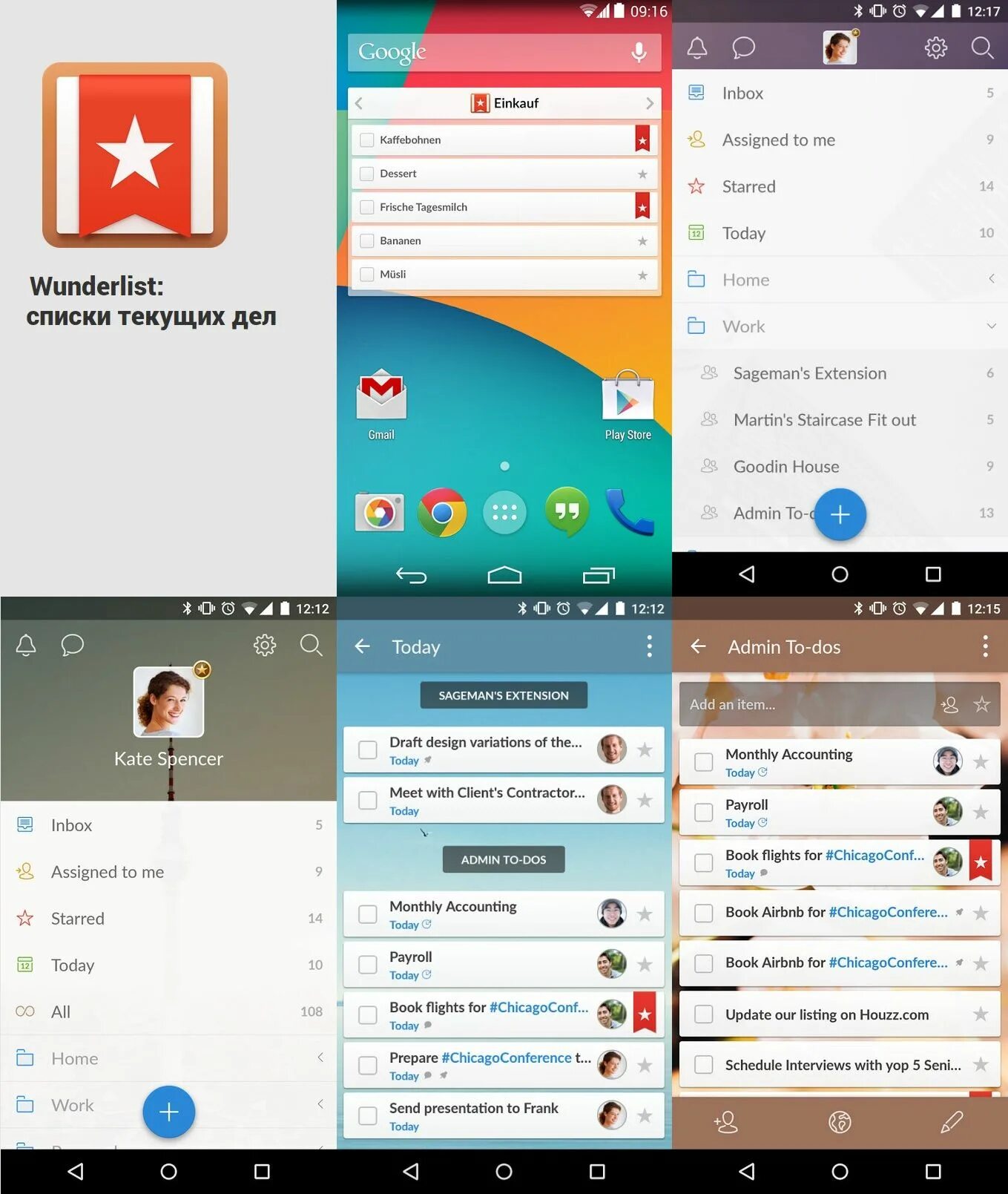 Wonder list. Wunderlist приложение. Программа Wunderlist что это. Приложение список дел для андроид.